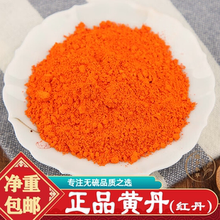 黄丹中药材正品500g包邮正宗黄丹红丹广丹膏药机械刮研铅丹粉天然
