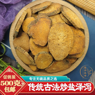 传统古法盐炒盐泽泻片500g包邮正宗四川野生泽泻无硫新货盐泽泻片