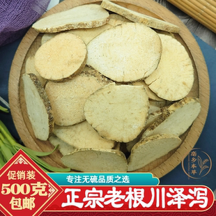 泽泻中药材泽泻粉吸油汤500g宜搭白术茯苓正宗四川泽泻另有盐泽泻