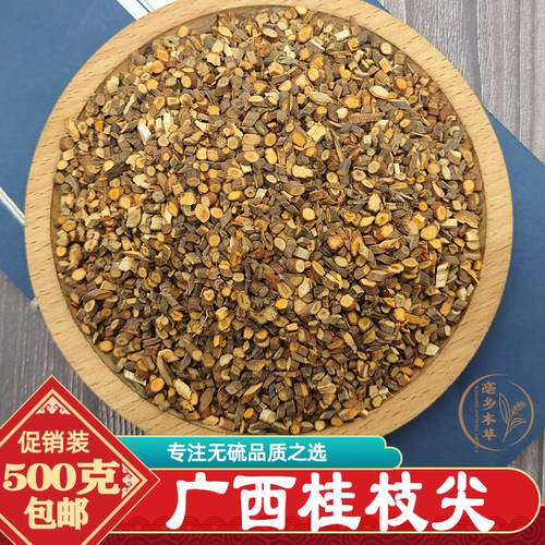 正宗广西纯嫩桂枝尖正品500g包邮新货细桂枝尖另有龙骨白术北柴胡