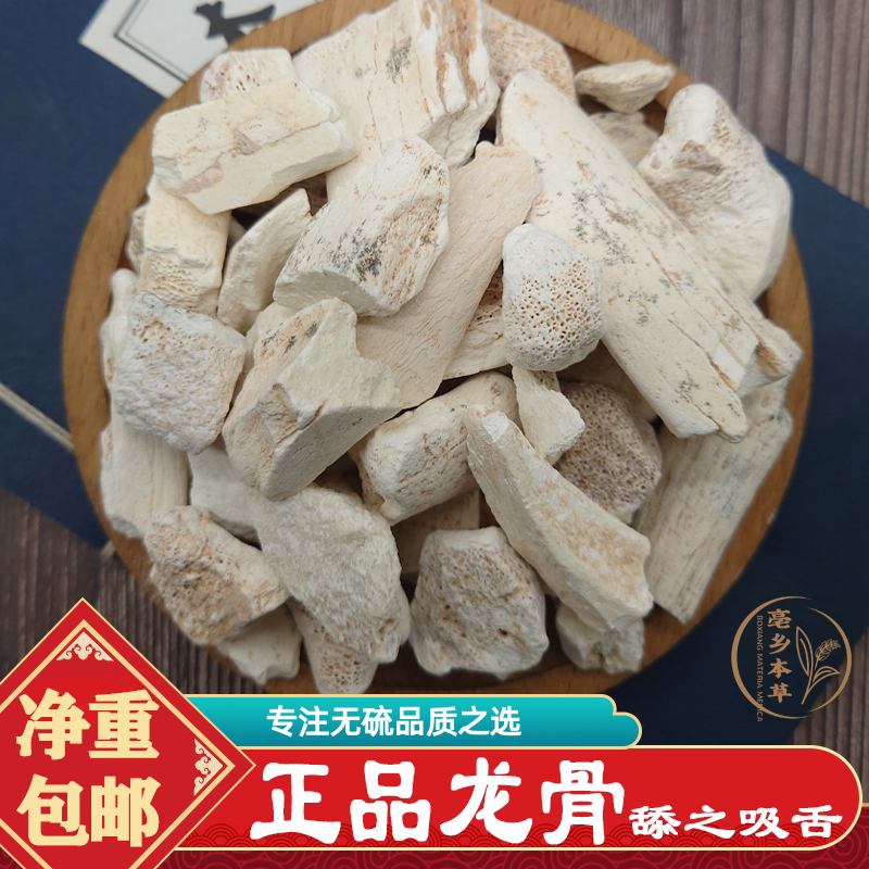 龙骨中药材正品500g包邮生龙骨五花龙骨柴胡龙骨牡蛎汤煅龙骨桂枝