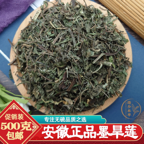 正品墨旱莲草500g包邮正宗安徽亳州野生墨旱莲草女贞子二至丸原料