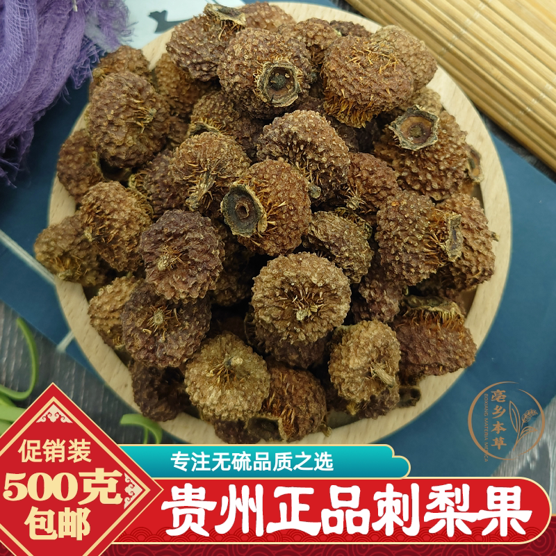 正品刺梨500g包邮正宗贵州野生刺梨果刺梨干刺果茶藨子vc刺梨果茶