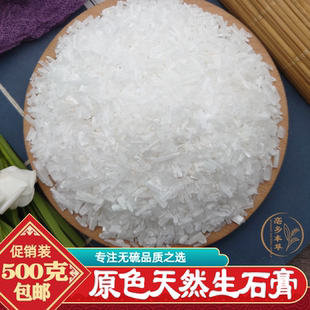 天然石膏药材500g包邮正宗湖北原色生石膏原矿神兽白虎另有煅石膏