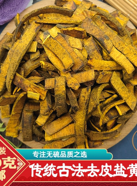 正宗四川盐制黄柏丝500g包邮磨皮黄柏片新货无硫盐黄柏去皮盐黄柏