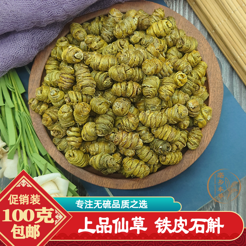 上品仙草石斛正宗云南铁皮石斛铁皮枫斗特级石斛泡茶煲汤100g包邮,传统滋补营养品,石斛/枫斗,淘宝优惠券,粉丝福利购,淘宝优惠卷