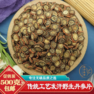 正宗山东临沂特级丹参茶另有酒丹参 包邮 传统工艺发汗野生丹参500g