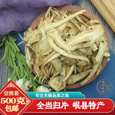 精选正宗特级另有500g包邮当归片