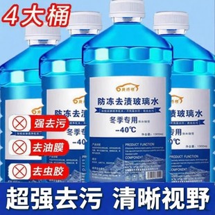通用防冻去油膜去虫胶镀膜防雨夏季 汽车玻璃水四季 雨刮水强力去污