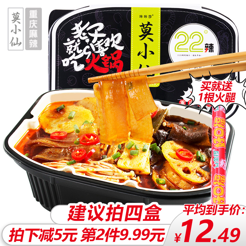 莫小仙重庆麻辣火锅即食速食懒人方便携网红自助自热自煮小火锅券后19.99元