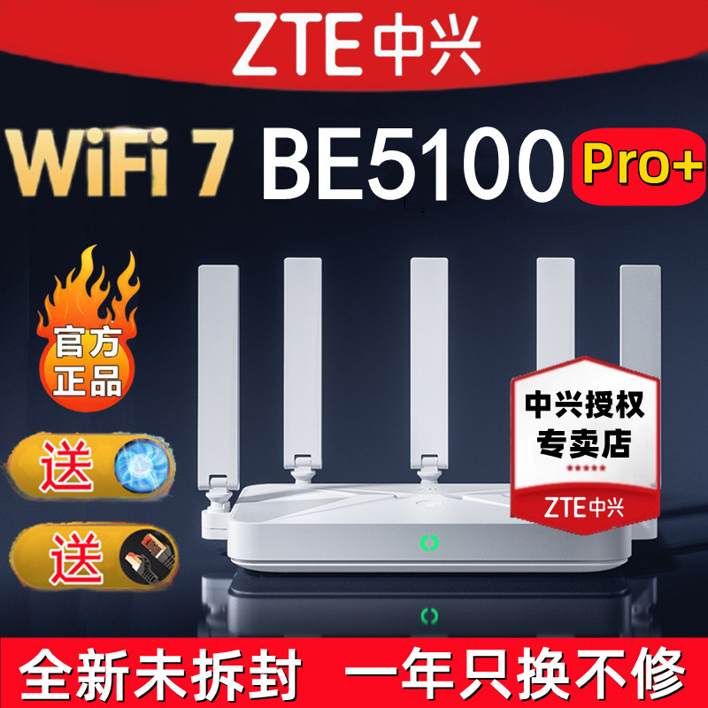 WiFi7中兴巡天BE5100Pro+无线路由器2.5口高速千兆家用电竞路双频家用全屋大户高速光纤穿墙游戏智能mesh5G