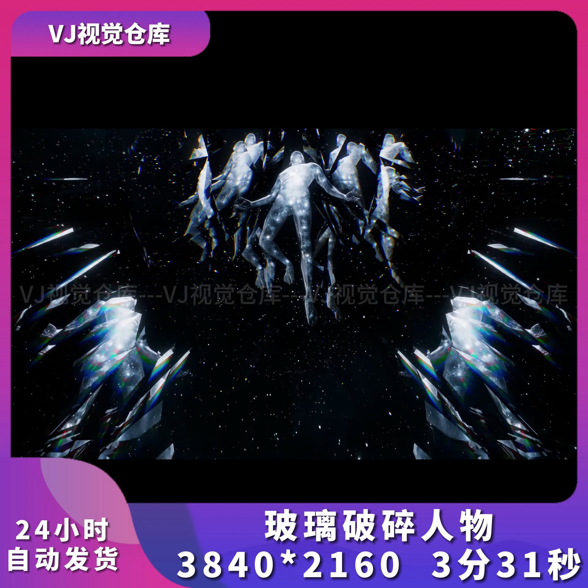 Anyma电音节灯屏互动 玻璃破碎人物 裸眼3D舞美颗粒VJ视频素材