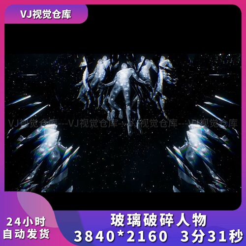 Anyma玻璃破碎人物裸眼3D