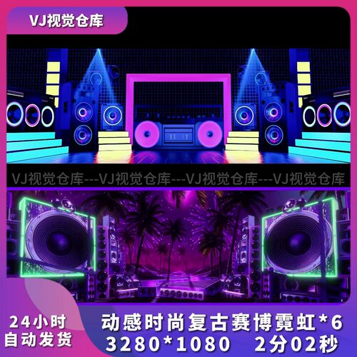 动感时尚复古霓虹赛博风酒吧舞台背景VJ说唱live house视频素材