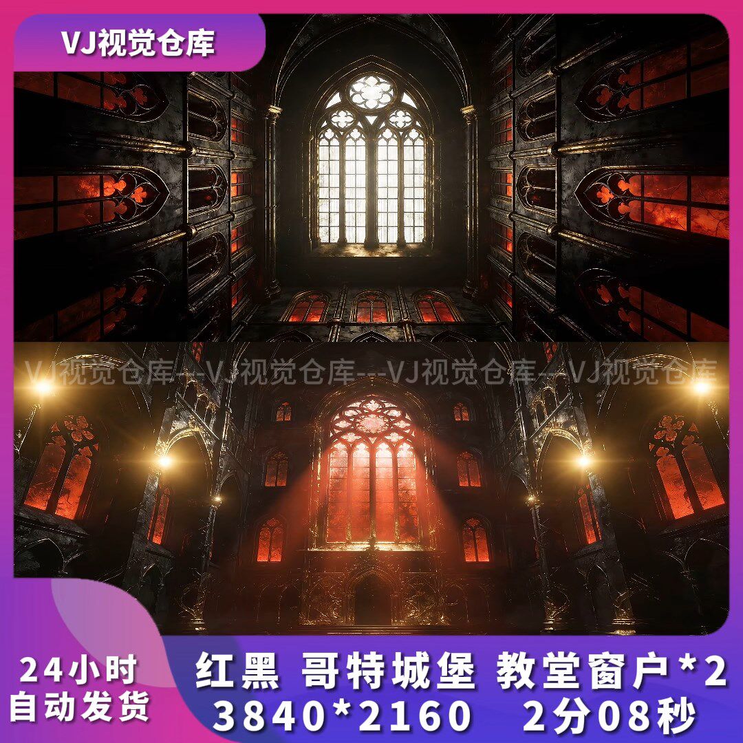 黑红哥特城堡教堂窗户livehouse