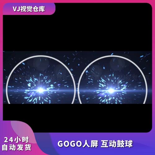GOGO人屏互动鼓球VJ视频素材
