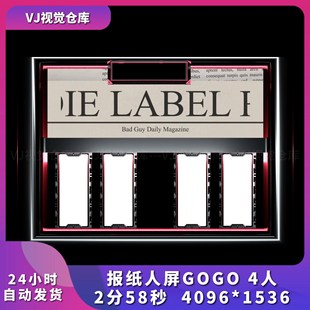 报纸人屏GOGO 4人 声光电开场舞美颗粒酒吧舞台背景VJ视频素材