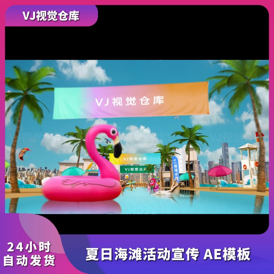 夏日海滩的活动或派对宣传AE模板