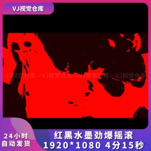 抽象红黑水墨劲爆摇滚 酒吧舞台背景VJ说唱live house视频素材