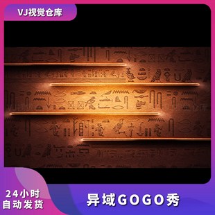 异域GOGO秀 声光电开场舞美颗粒酒吧舞台背景VJ视频素材