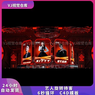 酒吧早场动态嘉宾艺人旋转待客宣传品宣动画夜店KTV宣传C4D工程