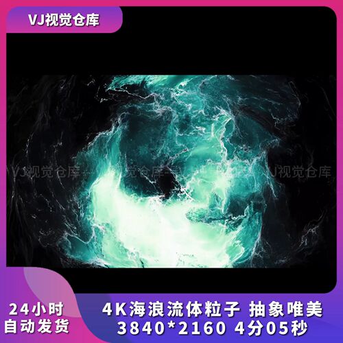 宽屏唯美海浪流体粒子视频素材