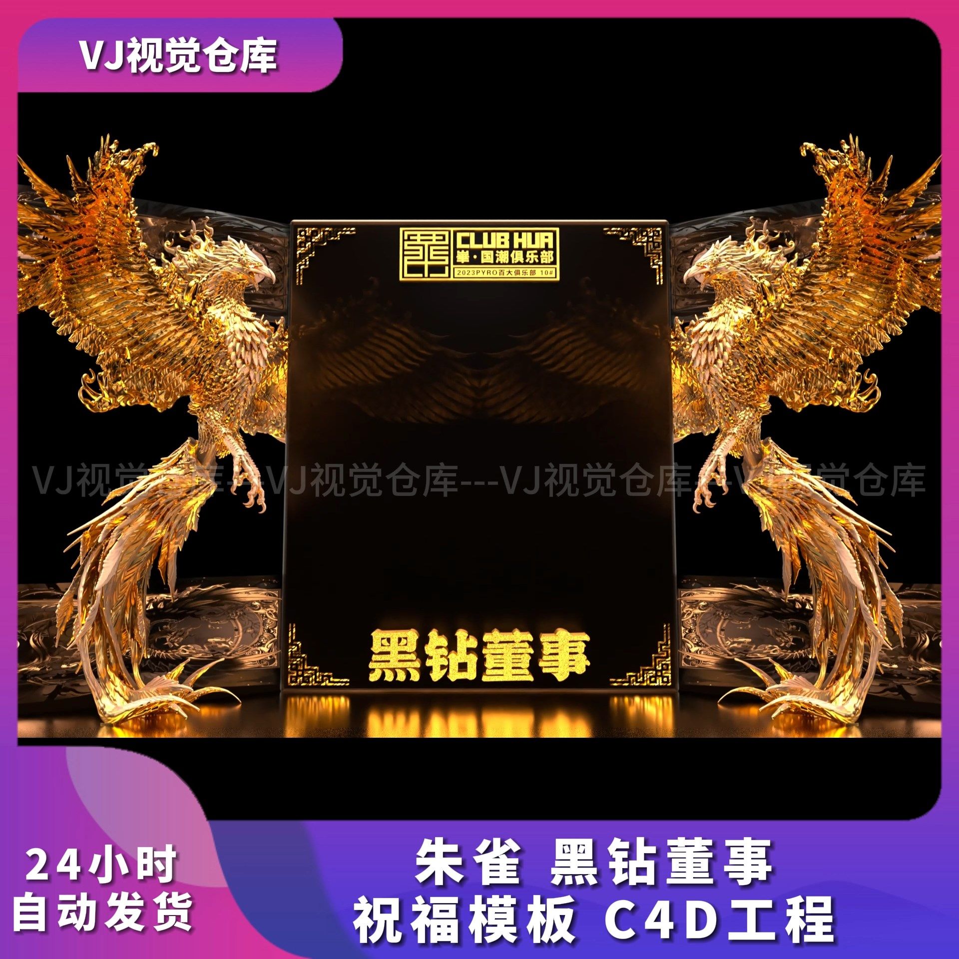 酒吧祝福高消排行榜 朱雀 黑钻董事 C4D工程 模板酒吧VJ视频素材,商务/设计服务,短视频制作,淘宝优惠券,粉丝福利购,淘宝优惠卷