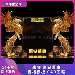 酒吧祝福高消排行榜 朱雀 黑钻董事 C4D工程 模板酒吧VJ视频素材