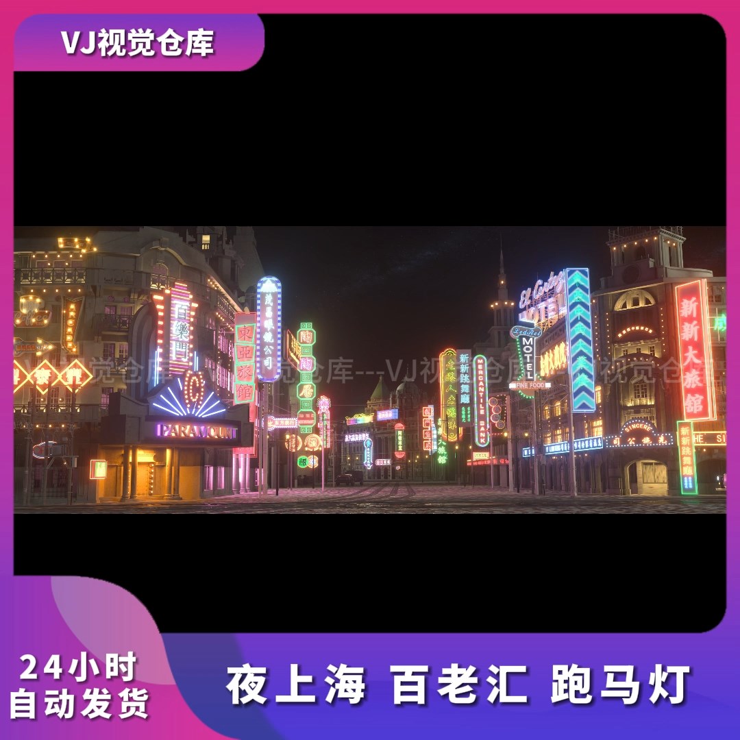 夜上海百老汇跑马灯视频素材
