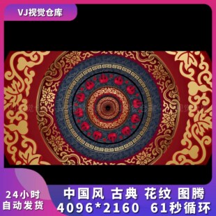 中国风古典花纹 图腾名族 酒吧舞台背景VJ说唱live house视频素材