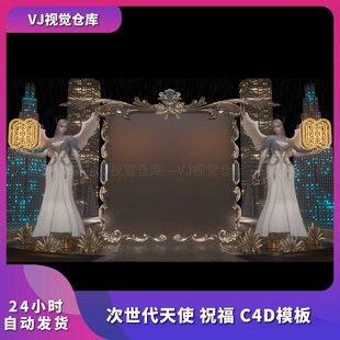 酒吧祝福高消排行榜 次世代天使 祝福C4D模板 舞台背景VJ视频素材
