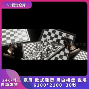 宽屏 欧式雕塑 黑白棋盘 酒吧舞台背景VJ说唱live house视频素材