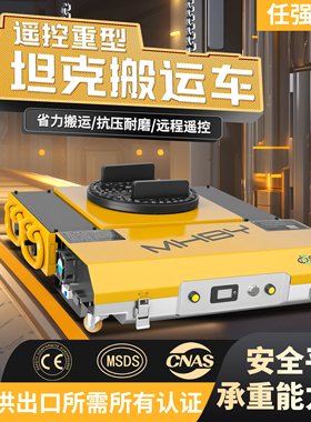 电动坦克轮搬运车遥控万向轮