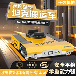 电动坦克轮搬运车遥控万向轮旋转牵引车搬运地坦克重物移位器拖车