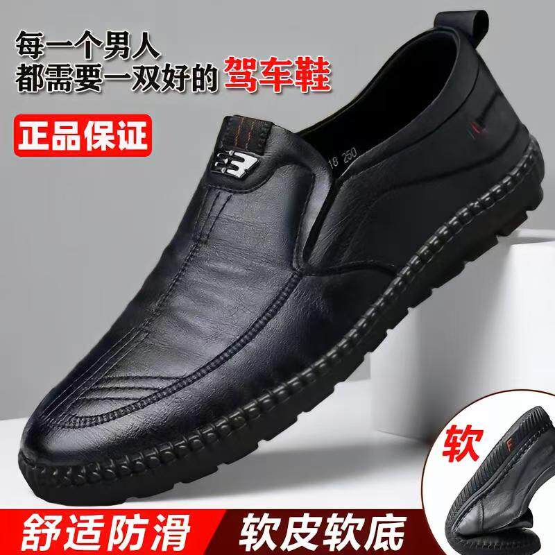 男士春夏透气软底商务休闲皮鞋