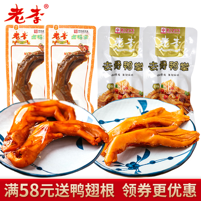 老李五香鸭掌去骨鸭掌