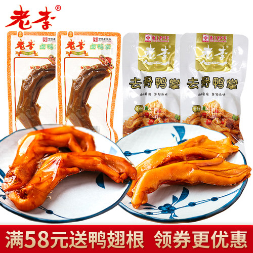 老李五香鸭掌去骨鸭掌
