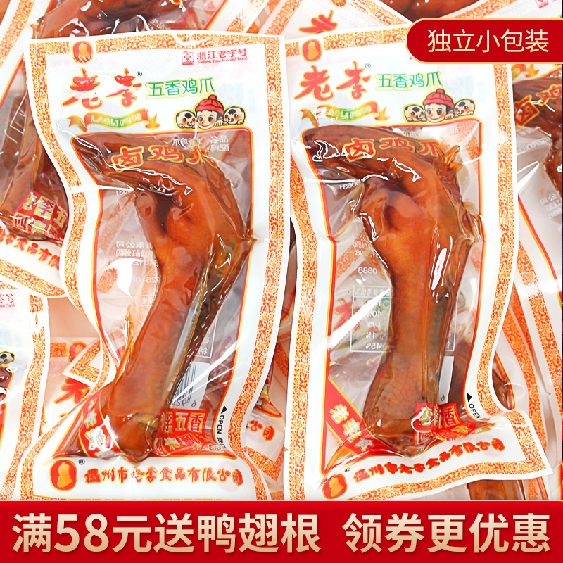 老李食品五香鸡爪卤味零食