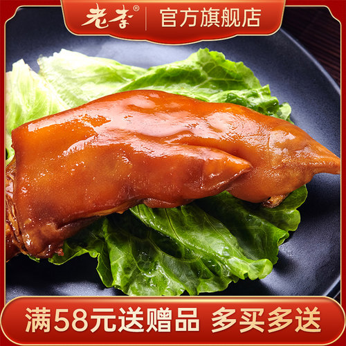老李香酥蹄温州特产卤味