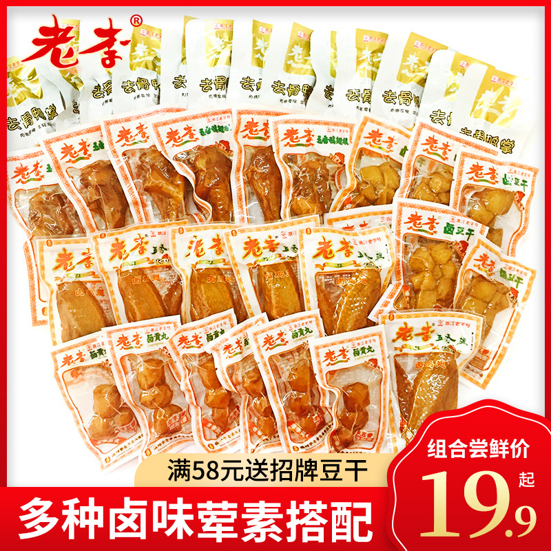 温州老李豆腐干小包装豆干五香鸡翅鸡腿即食零食休闲鸭掌鸭翅整箱使用感如何?