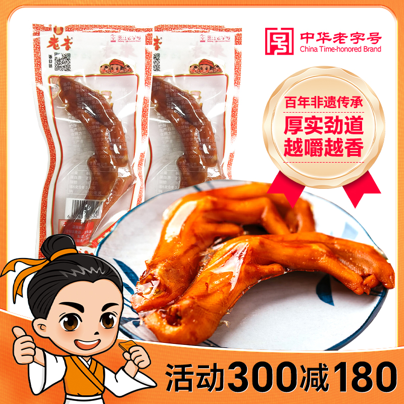 300老李正品五香卤鸭掌温州即食