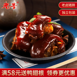 老李老卤猪蹄散称500g卤味零食熟食猪脚真空小包装猪蹄中华老字号