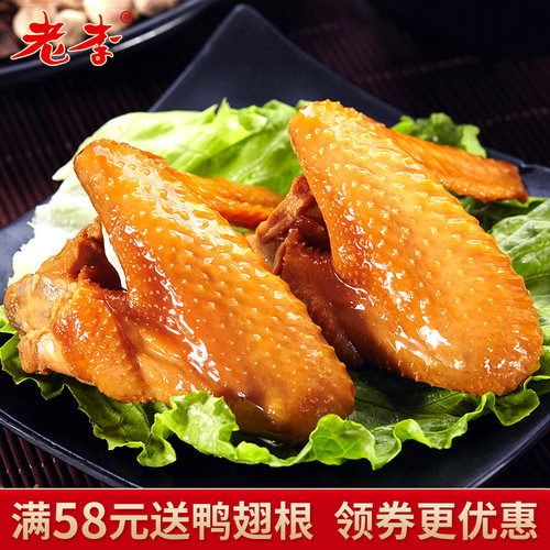 温州特产老李食品五香香辣卤鸡翅
