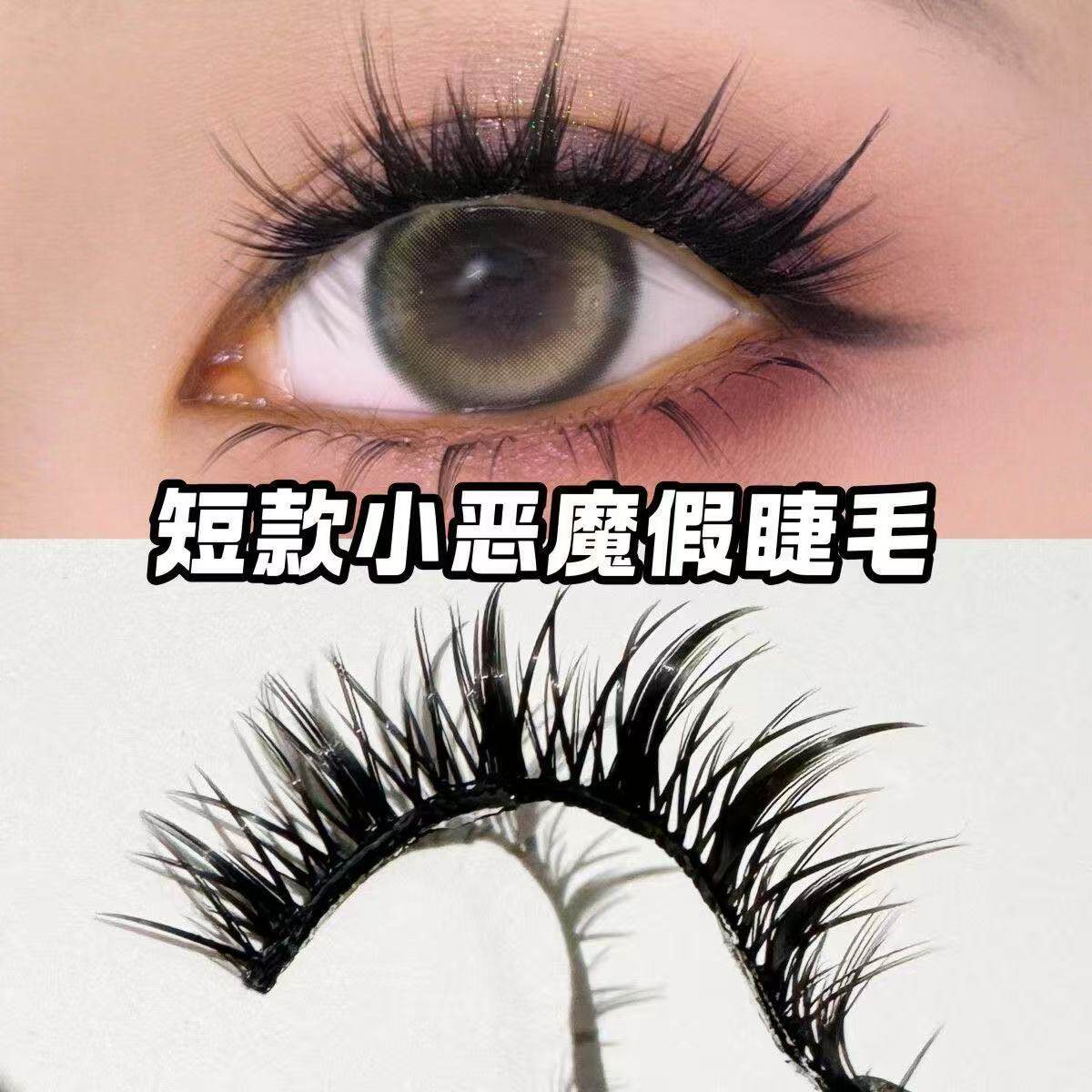短款R5小恶魔浓密黑梗假睫毛图片