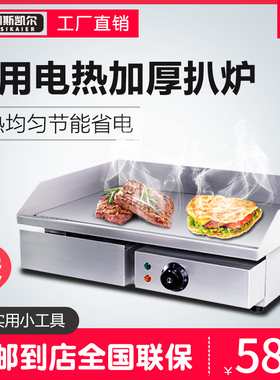 电扒炉商用手抓饼机器炒饭烤鱿鱼烤冷面煎牛排铁板烧铁板商用设备