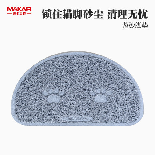 美卡出猫砂盆垫子防滑可蹭脚磨
