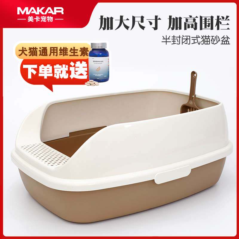 美卡超大号半封闭踏板猫砂盆防外溅开放式猫厕所防砂带出猫咪用品