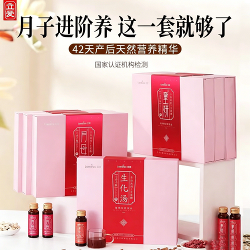 立爱产后营养品月子餐