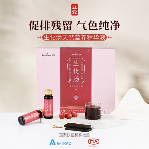 立爱生化汤产后促排残留礼盒装