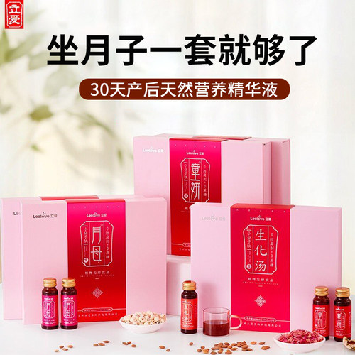 30天月子餐立爱调理补品